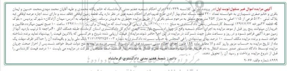 مزایده ,مزایده یک قطعه زمین 252 مترمربع نوبت اول