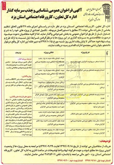 آگهی فراخوان عمومی,فراخوان احداث استخر سرپوشیده 