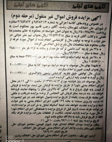 مزایده،مزایده پارچه کت دامنی ترک- پارچه تیک اسک و تافته ساده مرحله دوم