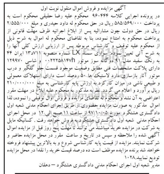 مزایده ,مزایده سواری سمند