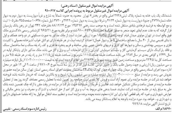 مزایده ,مزایده ششدانگ یکباب خانه پلاک ثبتی 3728 اصلی 