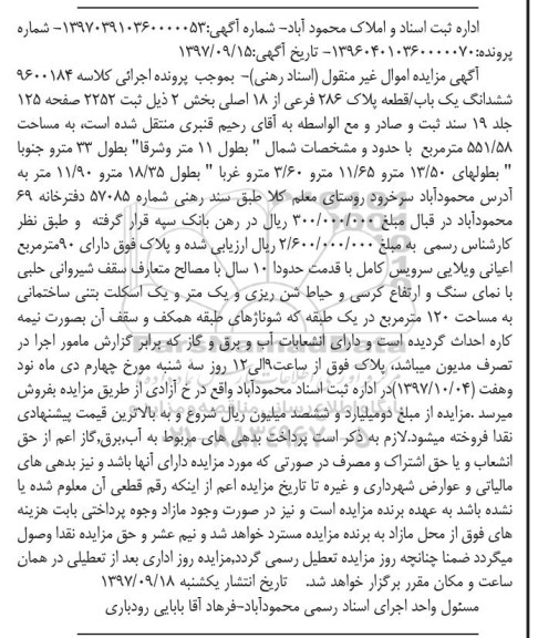 مزایده , مزایده ششدانگ یک باب قطعه 551.58 مترمربع