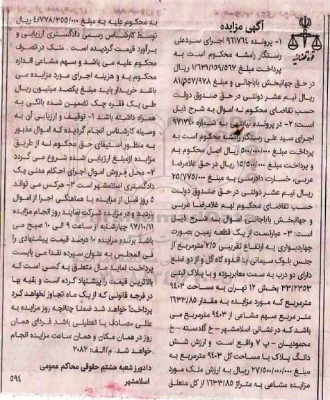 مناقصه عمومی, مناقصه  اجاره دو دستگاه لودر