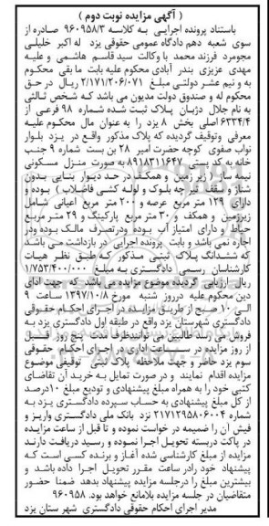 مزایده ،مزایده ملک پلاک ثبت شده شماره 98 فرعی