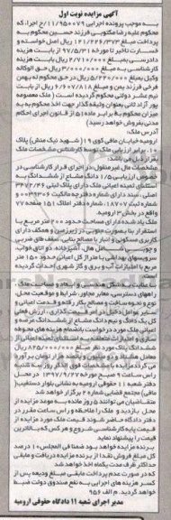 مزایده, مزایده ملک پلاک ثبتی 3472.46