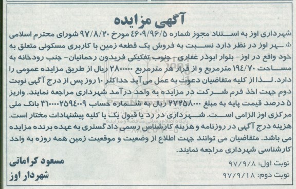 مزایده ،مزایده فروش یک قطعه زمین کاربری مسکونی 194.70 مترمربع نوبت دوم 