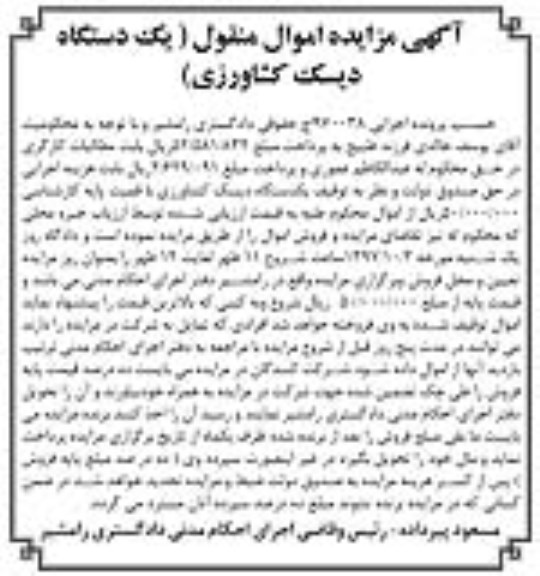 مزایده ،مزایده یک دستگاه دیسک کشاورزی