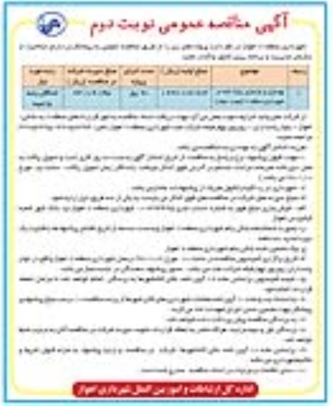 آگهی مناقصه عمومی , مناقصه بهسازی و بازسازی پارک لاله - نوبت دوم 