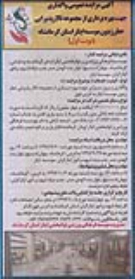 مزایده ,مزایده عمومی واگذاری و برون سپاری جهت بهره برداری از مجموعه تالار