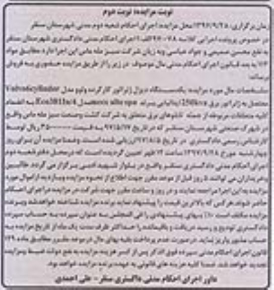 مزایده مزایده یک دستگاه دیزل ژنراتور کارکرده... نوبت دوم