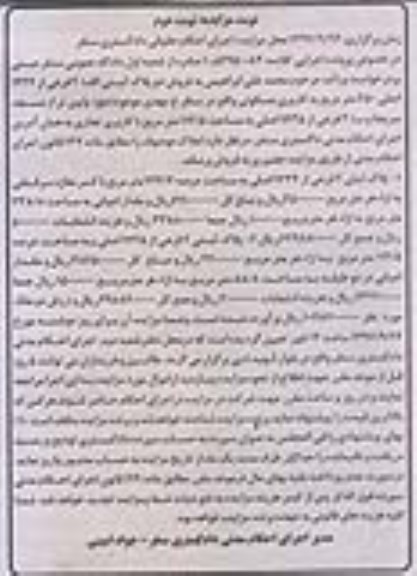 مزایده ,مزایده پلاک ثبتی 250 مترمربع مسکونی نوبت دوم