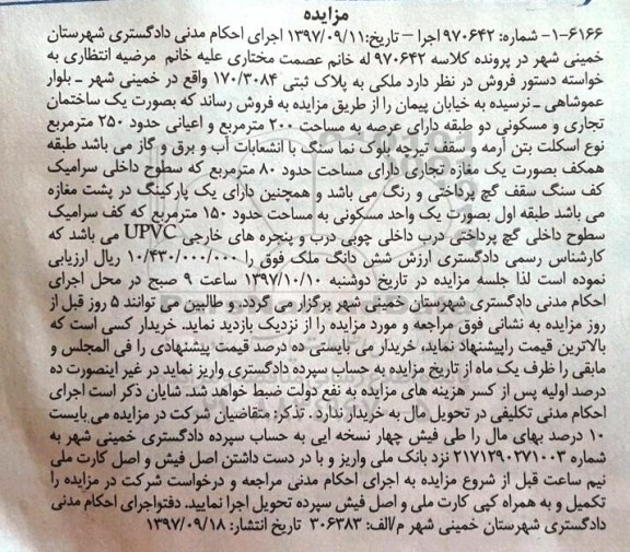 مزایده ،مزایده فروش یک ساختمان تجاری و مسکونی 200 مترمربع