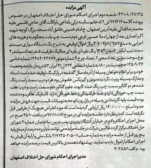 مزایده ،مزایده یک دستگاه سواری سیستم سمند