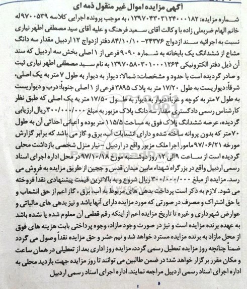 مزایده ، مزایده خانه به شماره 9090 فرعی از 1 اصلی