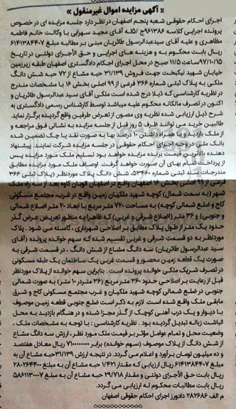 مزایده ، مزایده ملک به پلاک ثبتی 366 فرعی از 31.139 