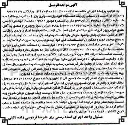 مزایده مزایده یک دستگاه اتومبیل سواری 