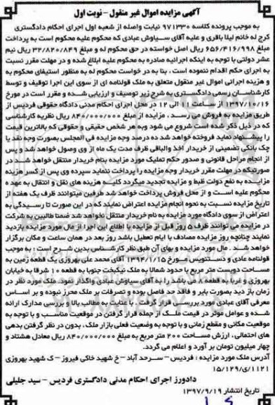 مزایده، مزایده یک قطعه زمین 200 مترمربع نوبت اول
