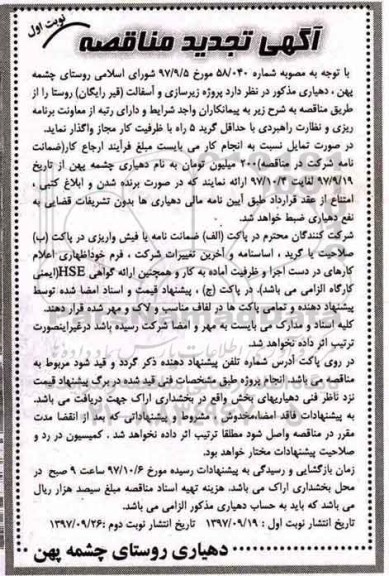 مناقصه ,تجدید مناقصه زیرسازی و آسفالت 