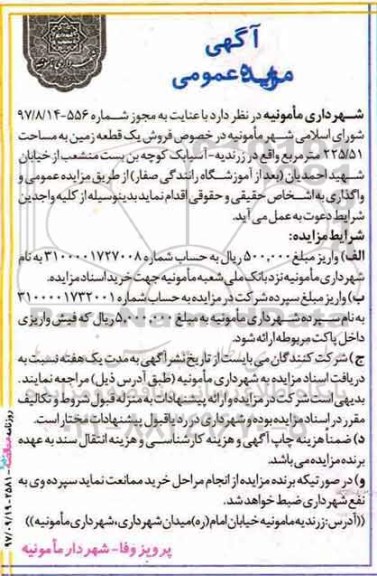 مزایده ،مزایده فروش یک قطعه زمین 225.51 مترمربع
