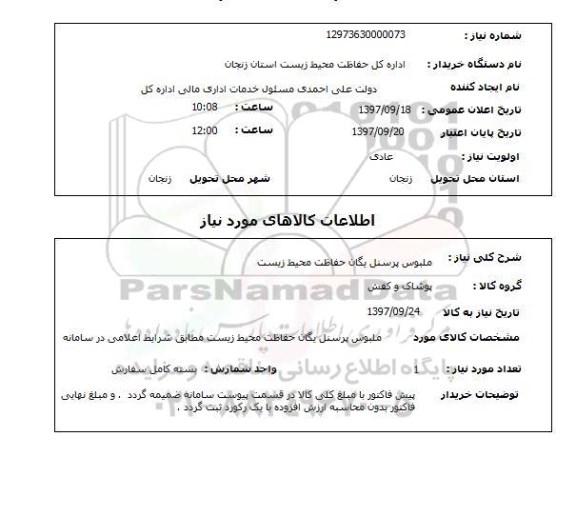 استعلام , استعلام ملبوس ...