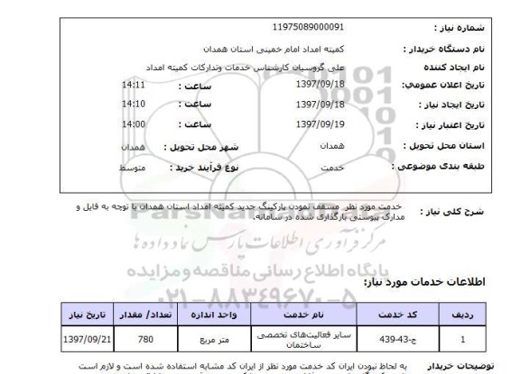 استعلام, مسقف نمودن پارکینگ