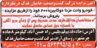 مزایده مزایده خودرو وانت