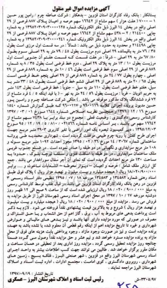 مزایده ،مزایده سهم مشاع از 16642 سهم عرصه و اعیان پلاک
