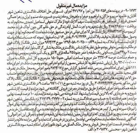 مزایده ،مزایده دو دانگ از ششدانگ پلاک ثبتی