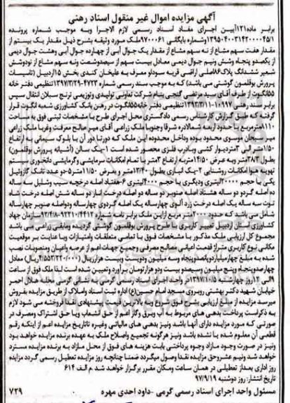 مزایده،مزایده یک بیستم از مقدار هفت سهم مشاع از نه سهم مشاع