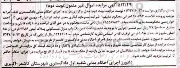 مزایده، مزایده منزل مسکونی پلاک ثبتی 2286 فرعی