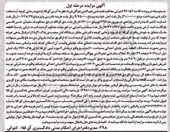 مزایده,مزایده ششدانگ یک قطعه زمین 1100 مترمربع مرحله اول