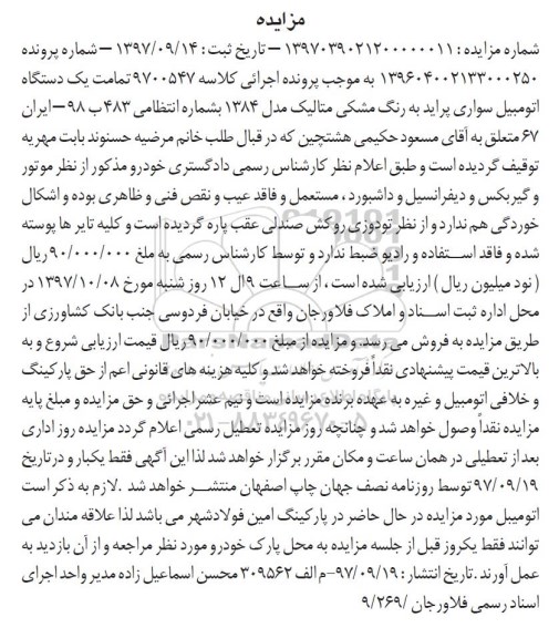 مزایده، مزایده یک دستگاه اتومبیل سواری پراید