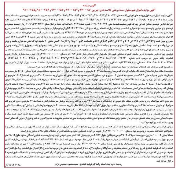 مزایده,مزایده ششدانگ یک باب کارخانه 5141 مترمربع