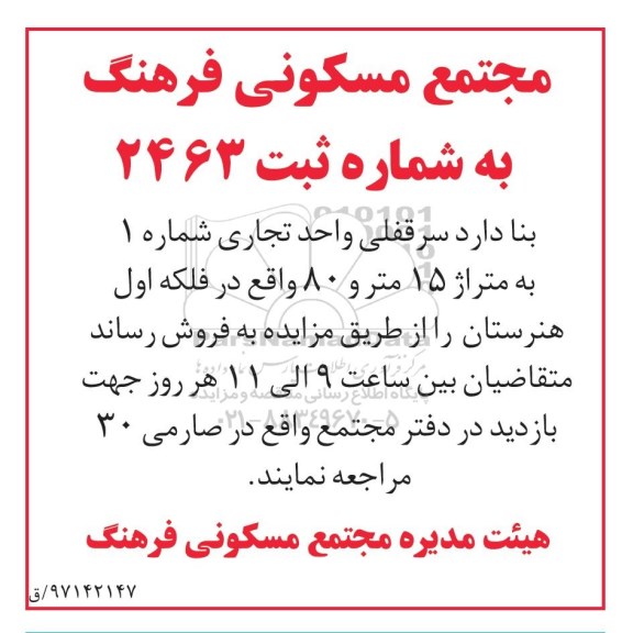 مزایده،مزایده سرقفلی واحد تجاری متراژ 15 متر