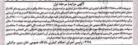  مزایده,مزایده ملک 415 مترمربع مرحله اول