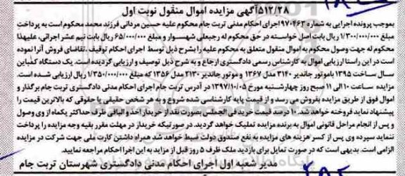 مزایده،مزایده یک دستگاه کمباین
