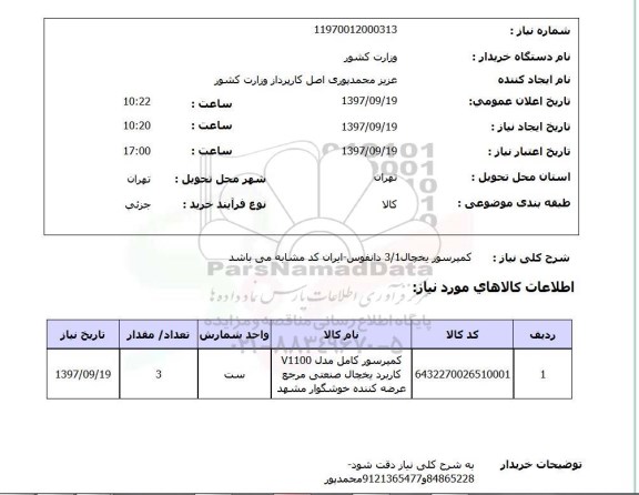 استعلام ,استعلام کمپرسور یخچال 