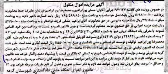 مزایده دستگاه تریلی هوو