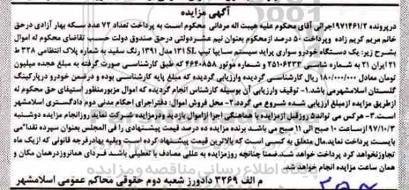 مزایده, مزایده یک دستگاه خودرو سواری پراید سیستم سایپا 