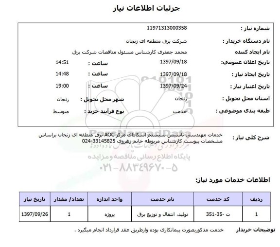 استعلام,خدمات مهندسی 