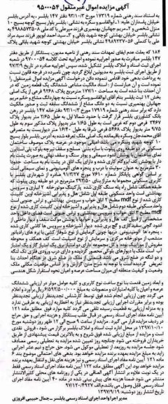 مزایده ،مزایده ششدانگ یک قطعه زمین 177.10 مترمربع
