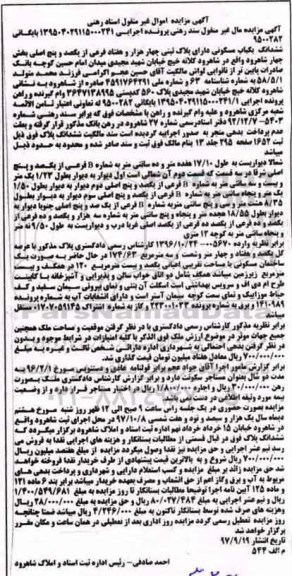  مزایده,مزایده ششدانگ یکباب منزل مسکونی