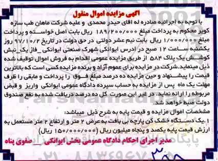 اگهی مزایده , مزایده یک دستگاه خشک کن پارچه بی بافت 