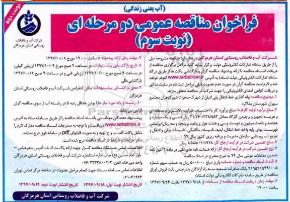 مناقصه فراخوان مناقصه  لوله گذاری خط انتقال پلی اتیلن ... نوبت دوم