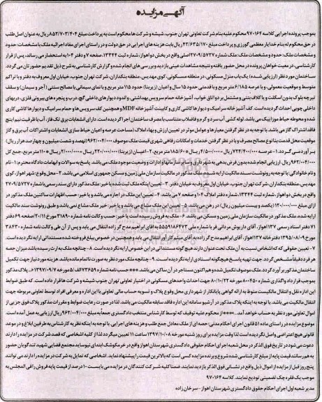 مزایده ،مزایده یک باب منزل مسکونی عرصه 6.185 مترمربع