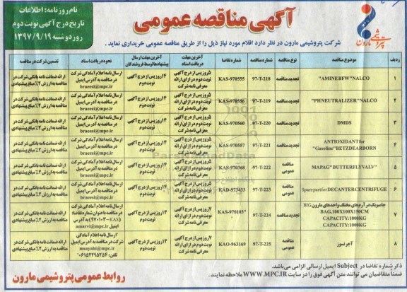 آگهی مناقصه عمومی, مناقصه AMINE AFW NALCO و ... - نوبت دوم 