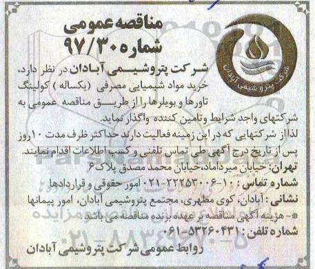 مناقصه عمومی ,مناقصه خرید مواد شیمیایی مصرفی 