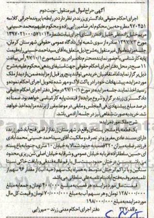 مزایده,مزایده یک قطعه باغ مشجر پسته ای نوبت دوم