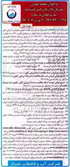 فراخوان مناقصه عمومی ,فراخوان مناقصه خرید 3950 شاخه لوله و جداره کویلر سرخود پلی اتیلن 270 عدد کویلر