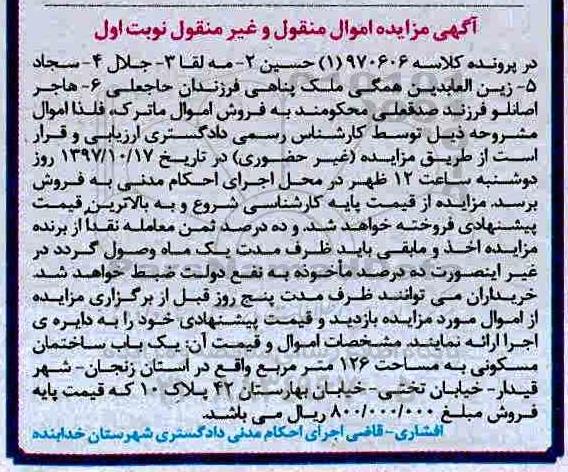 مزایده ،  مزایده باب ساختمان مسکونی به مساحت 126 مترمربع 